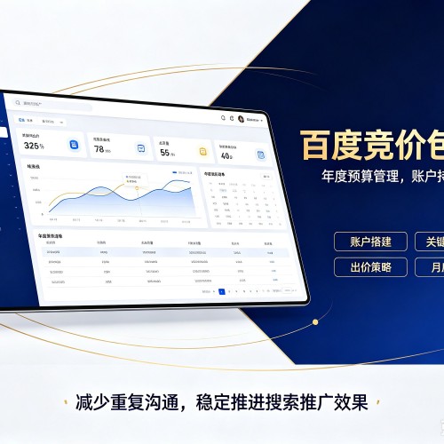 长宁区百度竞价包年